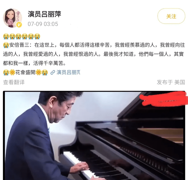 |安倍晋三死了，一群中国明星争相发文悼念，急着哭丧？