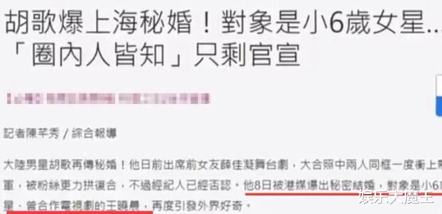 胡歌|曝胡歌王晓晨已秘密结婚：在等良辰吉日官宣，胡歌方回应了!