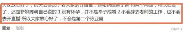 陈萌|朱小伟未婚妻回应绯闻，否认奉子成婚，称结婚后不会辞职当主播