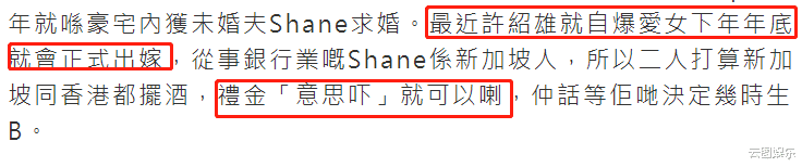 许绍雄|许绍雄宣布明年嫁女！已准备2千万别墅做嫁妆，彩礼随便要点就行