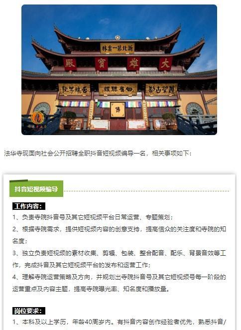 |1张广州某寺庙“逆天”工资单爆火，撕开了当下社会病态的遮羞布