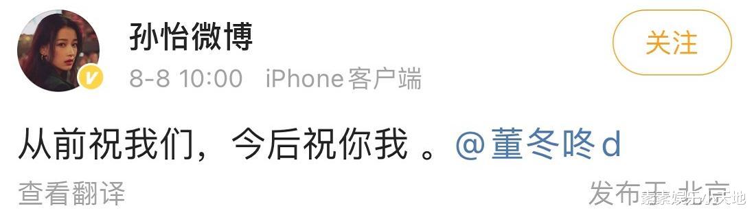 孙怡|董子健孙怡官宣离婚：将共同抚养孩子，从前祝我们，今后祝你我