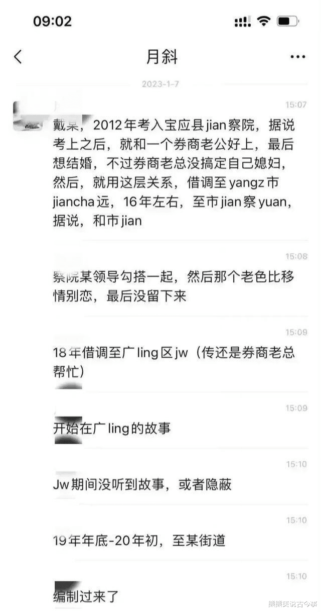 扬州美女干部戴璐最新大料被爆,眉清目秀却作风下流!