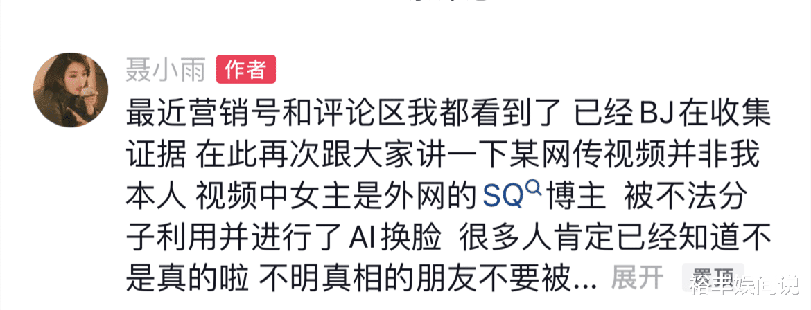 聂小雨再遭网友提到不雅视频！评论区接连多日沦陷，已7天未更新