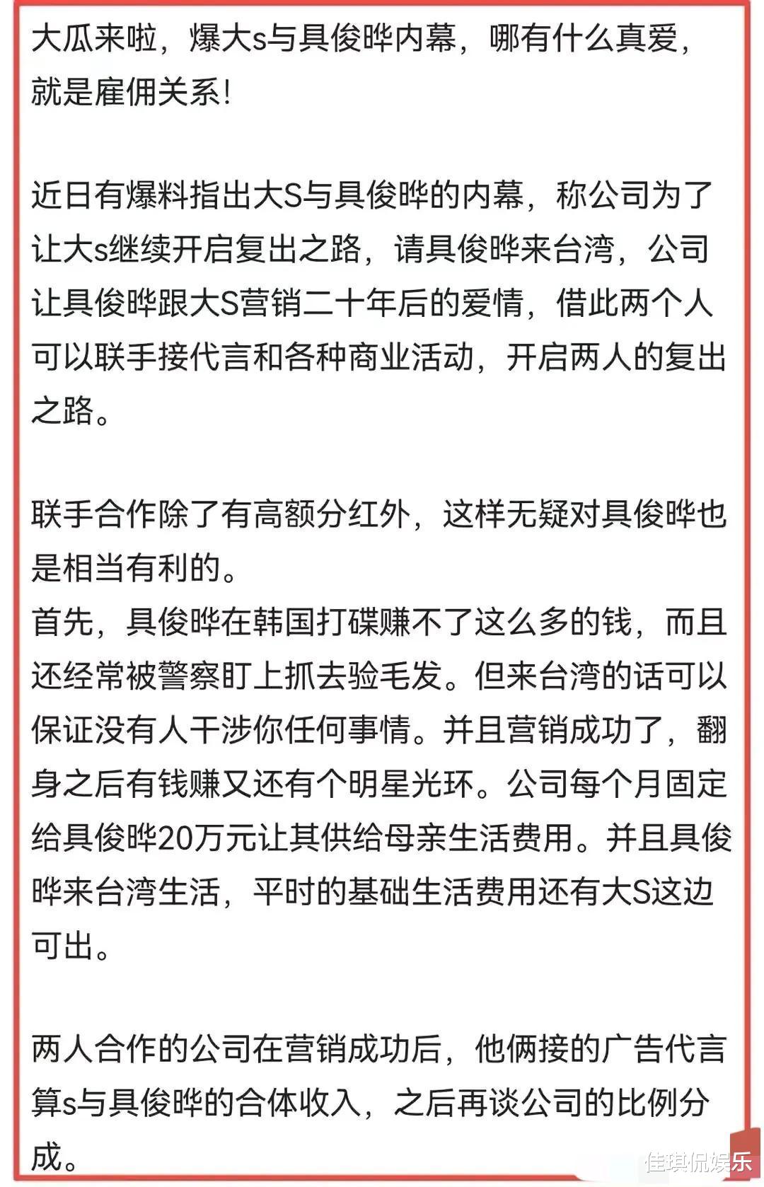 大S|大S具俊晔婚姻内幕来了？网曝二人为雇佣关系，晒出超多细节力证