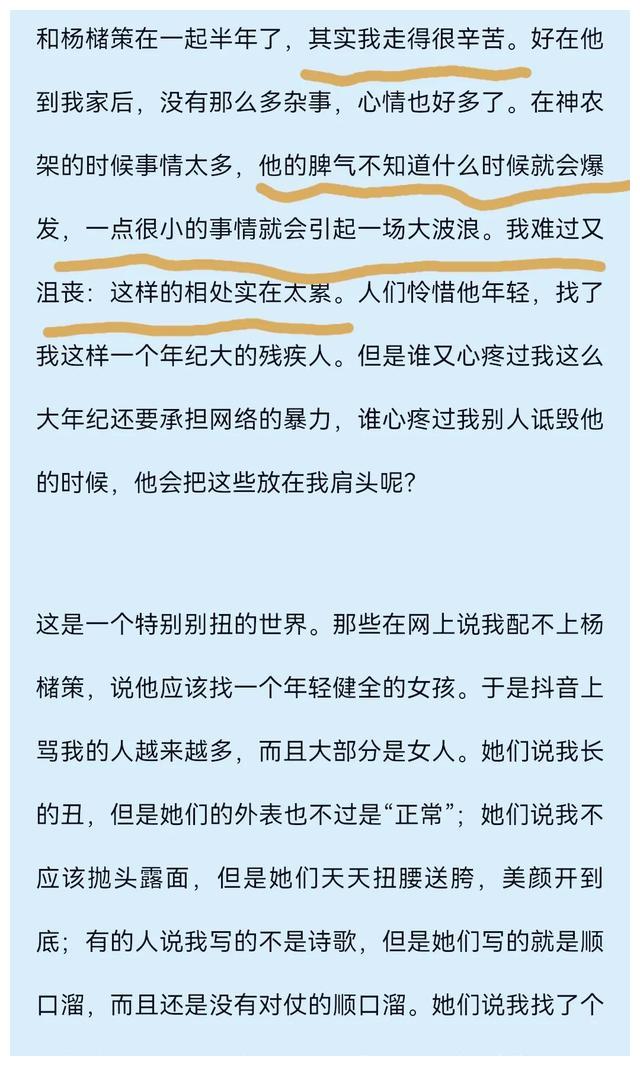 余秀华|余秀华又发文，谈及和杨槠策的相处内情，让人真的感到有些意外