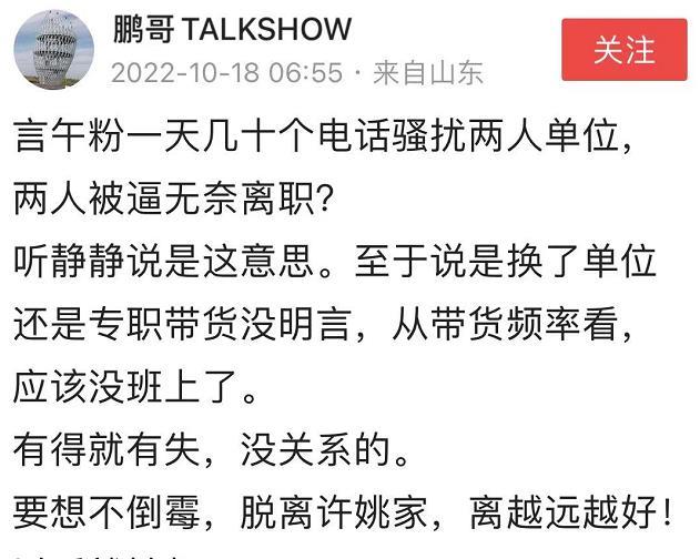 张慧雯|郭威、田静辞职被证实，杜粉喊话威威只姓“郭”，网友：又在造谣