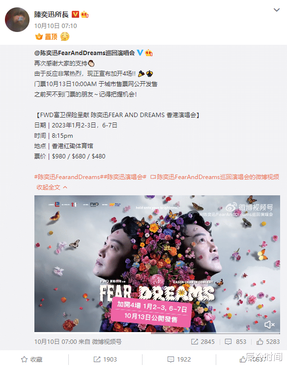 演唱会|18场演唱会门票卖光后,陈奕迅宣布加开4场,黄牛将票价炒到10倍