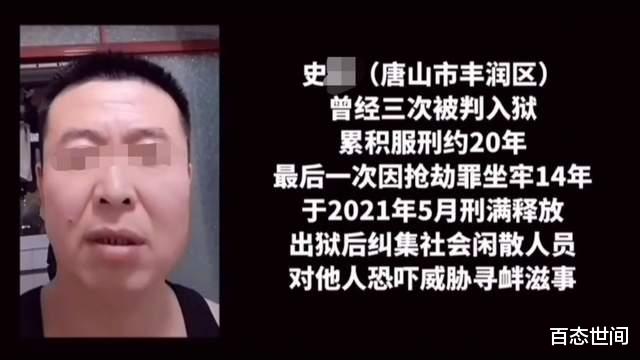 又一唐山网名实名举报遭黑恶势力敲诈勒索,对方扬言:随你报警,找法院