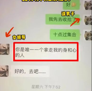 90后男子出轨女领导,大量不雅聊天记录被妻子公开,内容令人惊叹