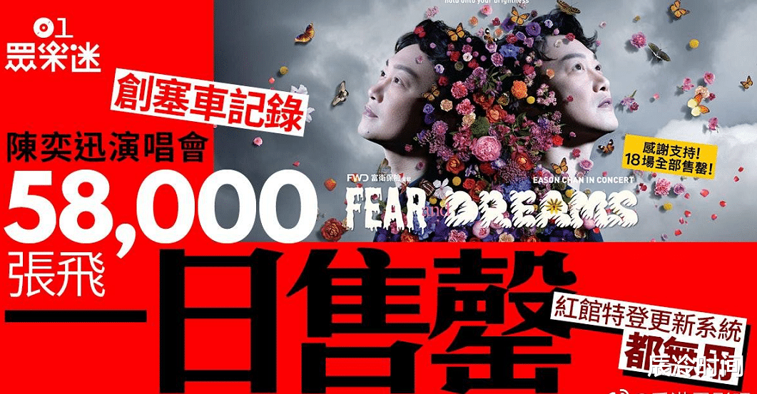 演唱会|18场演唱会门票卖光后,陈奕迅宣布加开4场,黄牛将票价炒到10倍