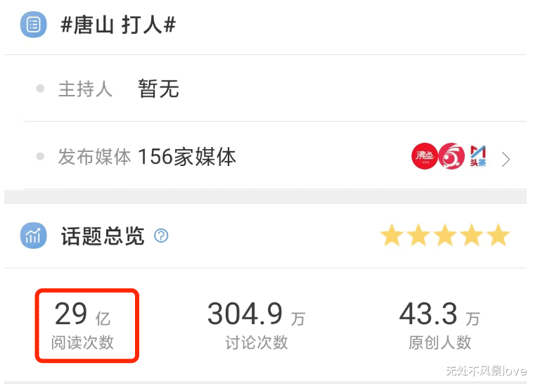 唐山事件中被打的女生,情况不止不太好……