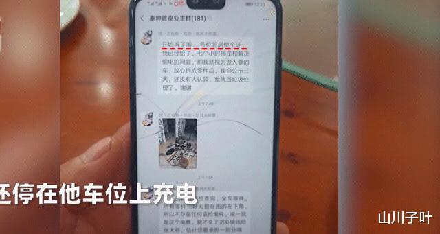 奇葩：自家停车位被占，四川一车主把车拆成一地零件，业主群炸了！