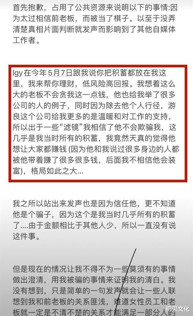 网红蔡萝莉自曝被骗700万，晒聊天记录，多次被游良文化老板搪塞