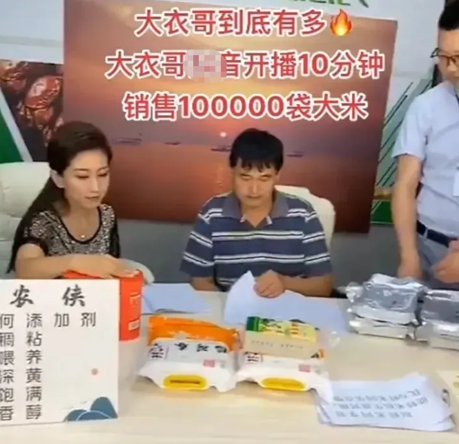 朱之文|大衣哥助农开播仅10分钟卖掉10万袋大米，网友调侃：陈亚男馋坏了！