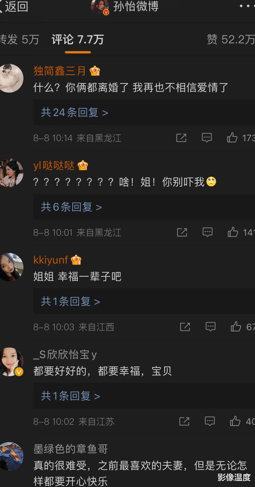 孙怡|董子健孙怡离婚,一点也不意外!他们和平分手背后,隐藏着更大的精神内耗