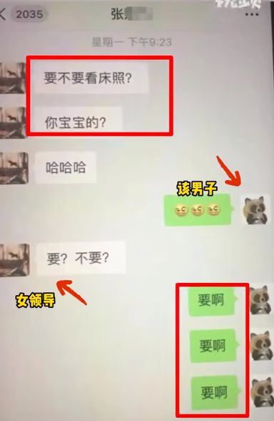 90后男子出轨女领导,大量不雅聊天记录被妻子公开,内容令人惊叹