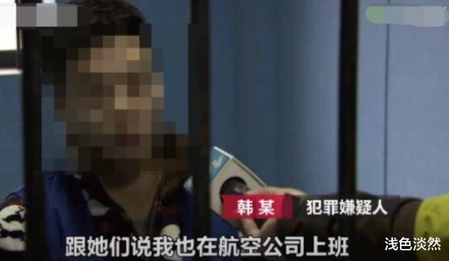 4个空姐失身后被骗200万：只要假装“富二代”，她们就能上钩