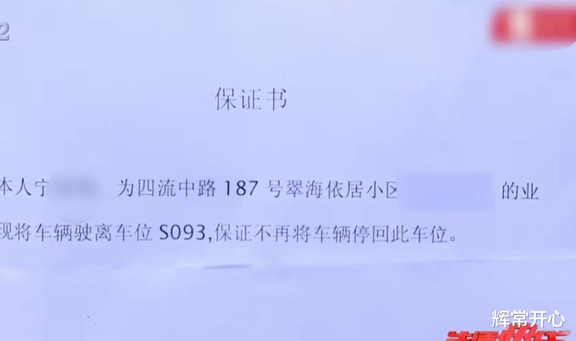 女子借车位给邻居用3年,想收回却成了对方名字!物业:谁交钱谁使用!