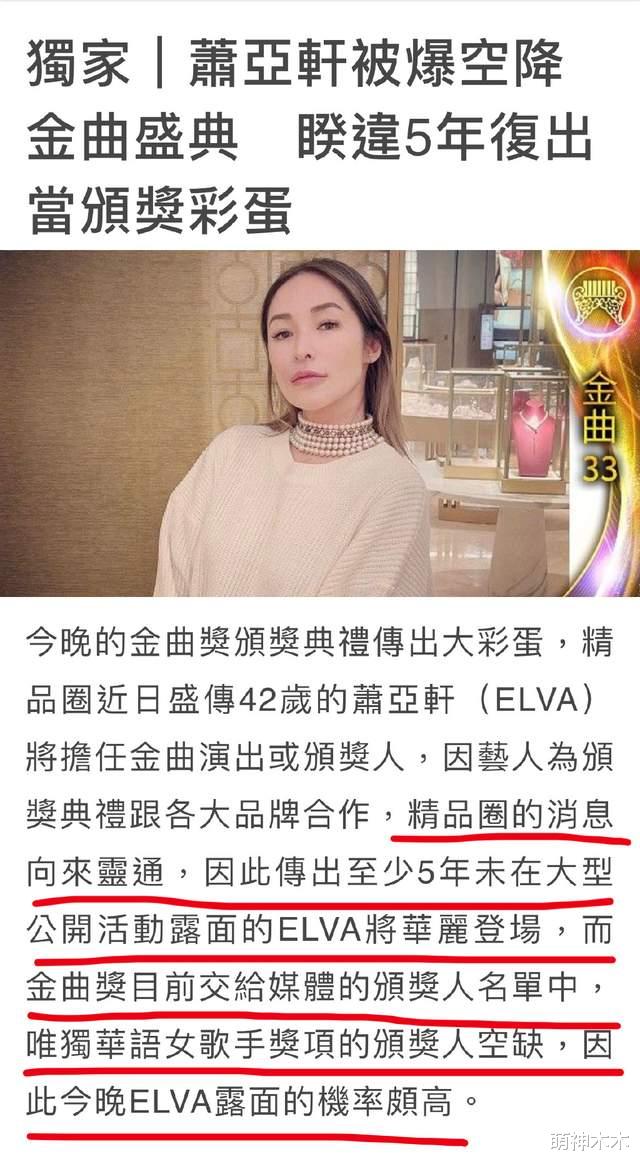 李沁|萧亚轩空降金曲奖现场！被狗咬伤毁容后首次公开亮相，气场十足