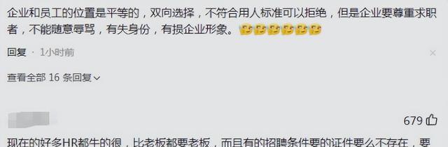 求职|我们是招工人不是招小三！学生求职时提问反被呛，评论区人间清醒