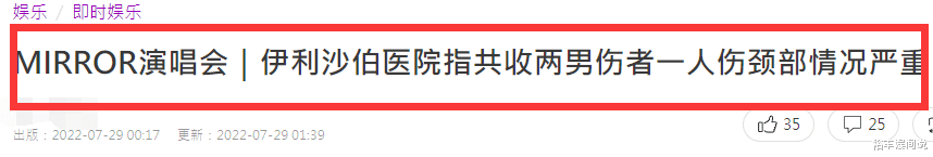 霍启刚|知名男团MIRROR红馆演唱会突发意外！巨型屏幕坠落，霍启刚发声