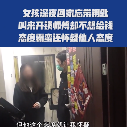 湖南长沙，民警半夜接到报案，一个女孩儿称在家被一位开锁师傅欺负了