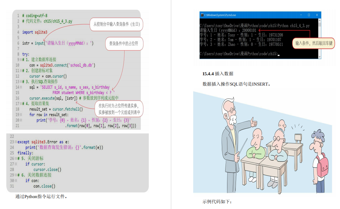 Python|这是我见过最好懂的Python教程！漫画图文生动直观，小白一看就懂