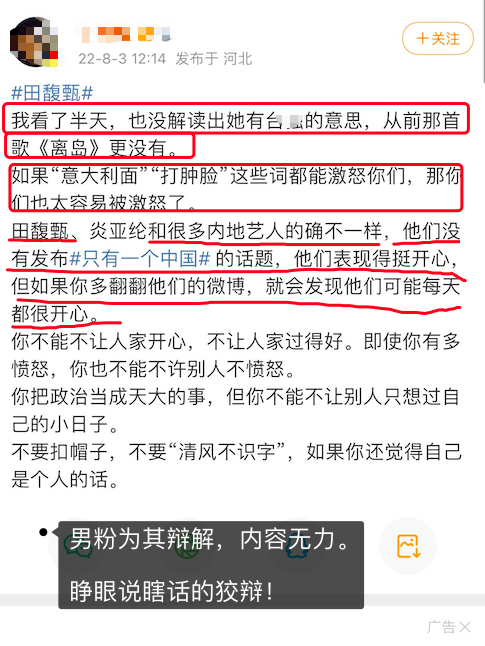 田馥甄|不装了，侮辱女性，支持出轨男，阴阳大陆，清纯皮囊下的她才是绿茶本质！
