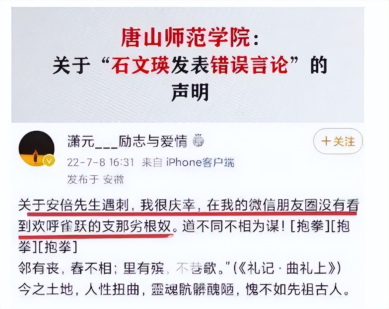 安倍晋三|替安倍发声没有好下场！吕丽萍被禁言，石文瑛被封，北美崔哥道歉