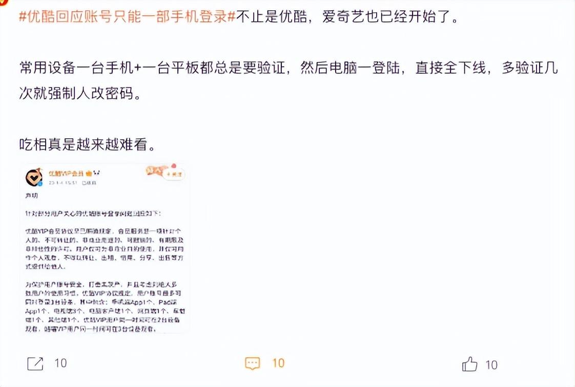 优酷|吃相难看的优酷 ,   不断的、疯狂的试探网友们的底线……