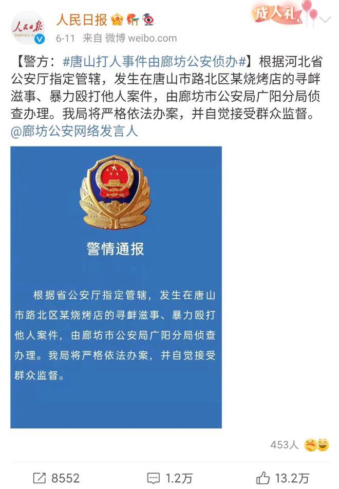 曝光唐山事件的人,被报复了……