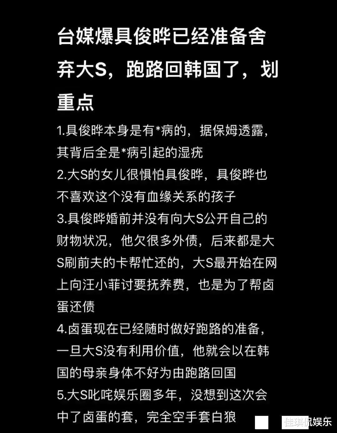 大S|大S具俊晔婚姻内幕来了？网曝二人为雇佣关系，晒出超多细节力证