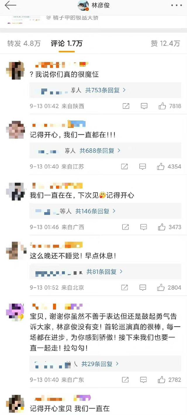 林彦俊|林彦俊恋情风波后深夜发文,粉丝称永远与他同在,吃瓜群众看呆了