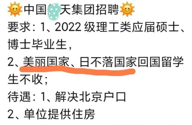 招聘|大型国企招聘，点名不要英美回国留学生，是狭隘还是自信