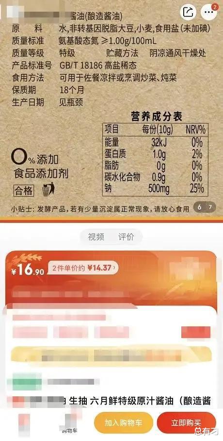 ?“符合国标”是海天酱油的遮羞布?
