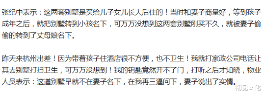 张纪中|曝张纪中小31岁娇妻转移3亿房产，到丈母娘名下，男方以离婚威胁