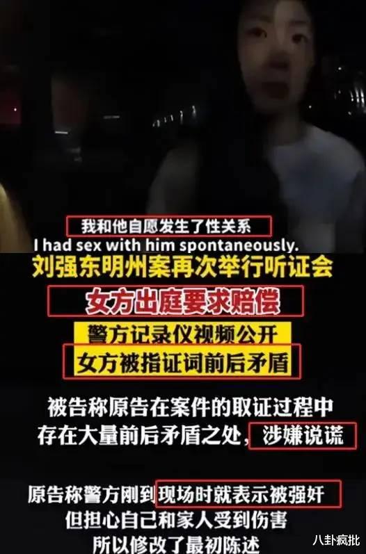 刘静尧|刘静尧得了精神障碍，索赔500万刀！刘强东再被仙人跳