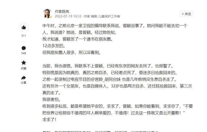 日本|为安倍哭泣的媒体人曾颖，在东京自尽，送往医院抢救