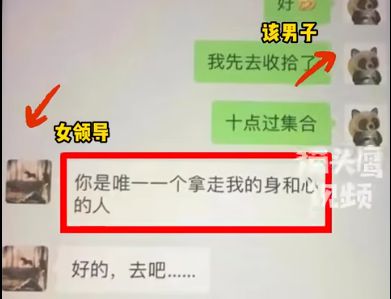 90后男子出轨女领导,大量不雅聊天记录被妻子公开,内容令人惊叹