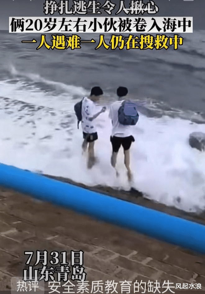 ?两名被海浪冲走的游客身份已确认,搜救人员:不听劝!