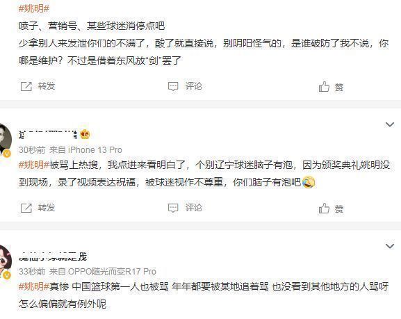 辽宁男篮时隔四年再夺冠军! 姚明录屏祝贺被骂上热搜