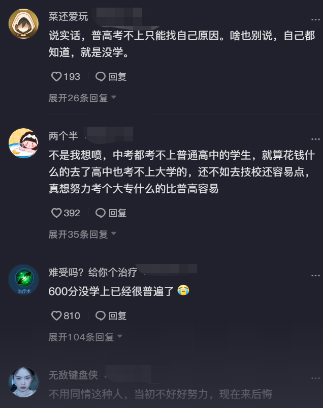 高考|“穿成这样怎么可能考上高中”，中考落榜生蹲下痛哭，穿着引质疑