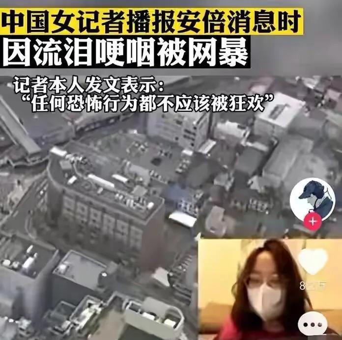 日本|为安倍哭泣的媒体人曾颖，在东京自尽，送往医院抢救