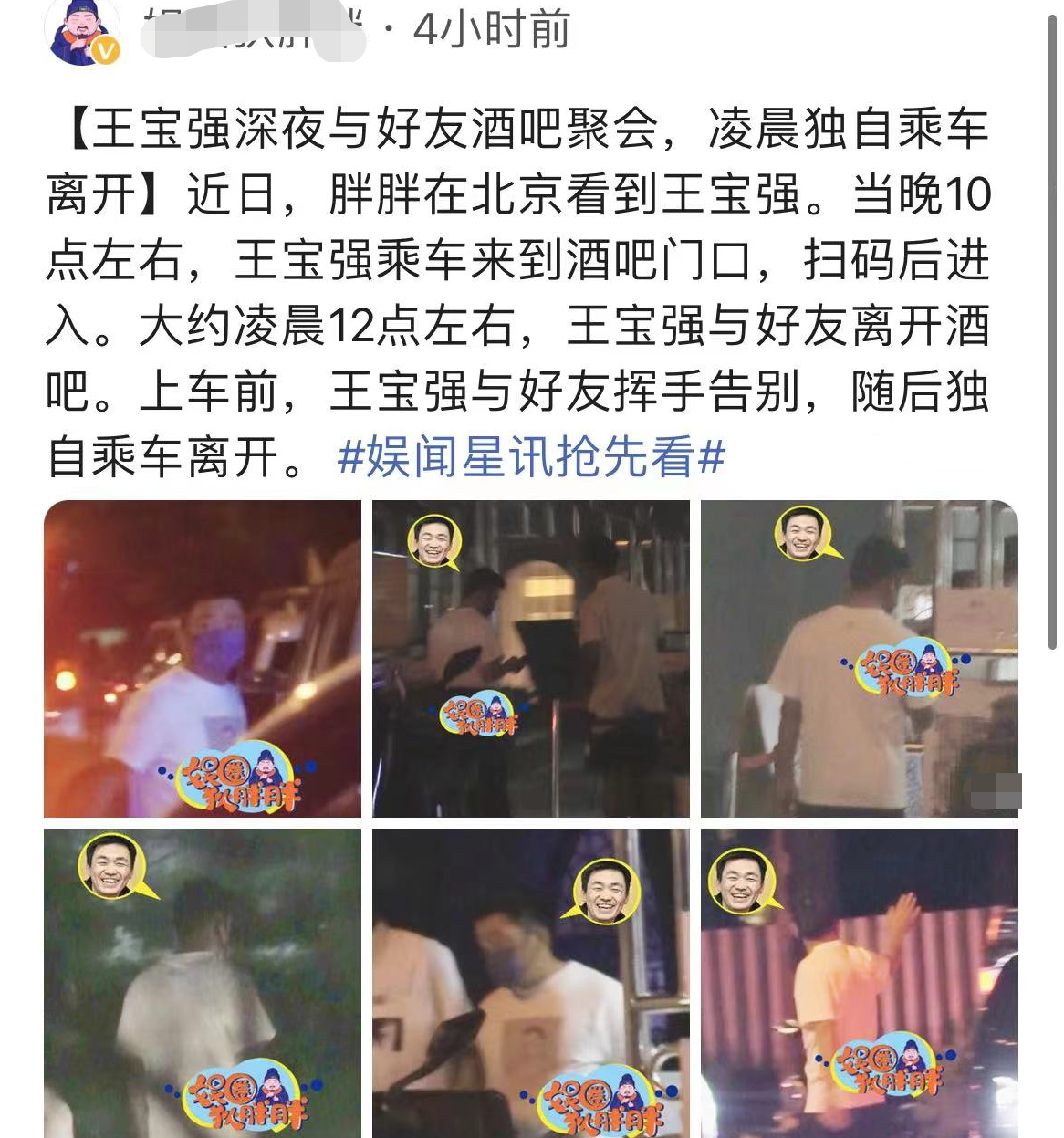 徐梓钧|40岁王宝强深夜酒吧玩乐，身材发福打扮朴素，与女友冯清各玩各的