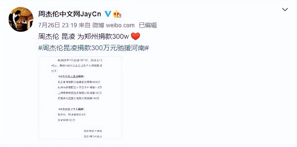 董子健|周杰伦这是无声胜有声!不信你瞧这图