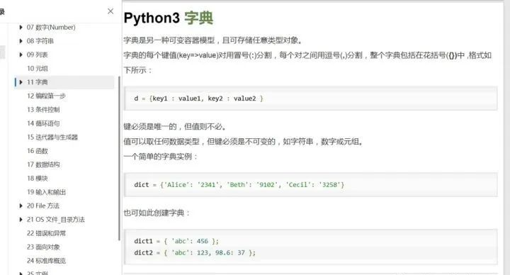 算法|324页清华教授撰写【Python3 菜鸟查询手册】学习笔记在互联网上火了，完整版PDF开放下载