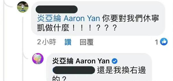 炎亚纶|脸书直接不装了,炎亚纶发文嘲讽大陆网友