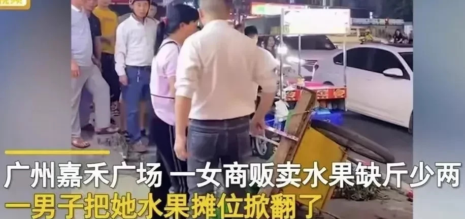 广州一男子买水果被缺斤少两,摊主:不服你打我啊!结局大快人心!