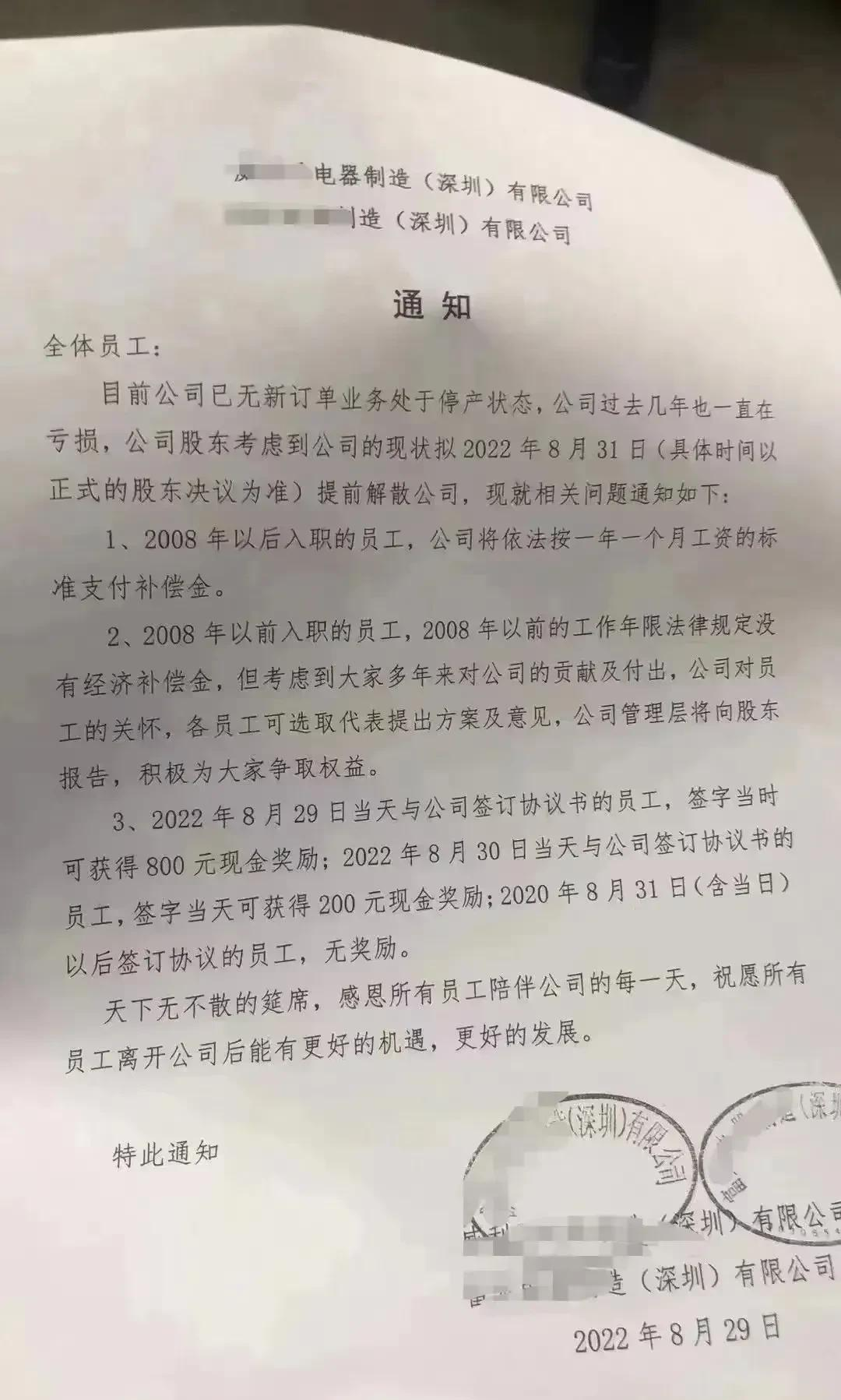 深圳某电器大厂宣布解散！